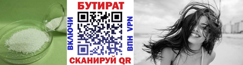 Бутират бутандиол  купить наркотики цена  Павлово 