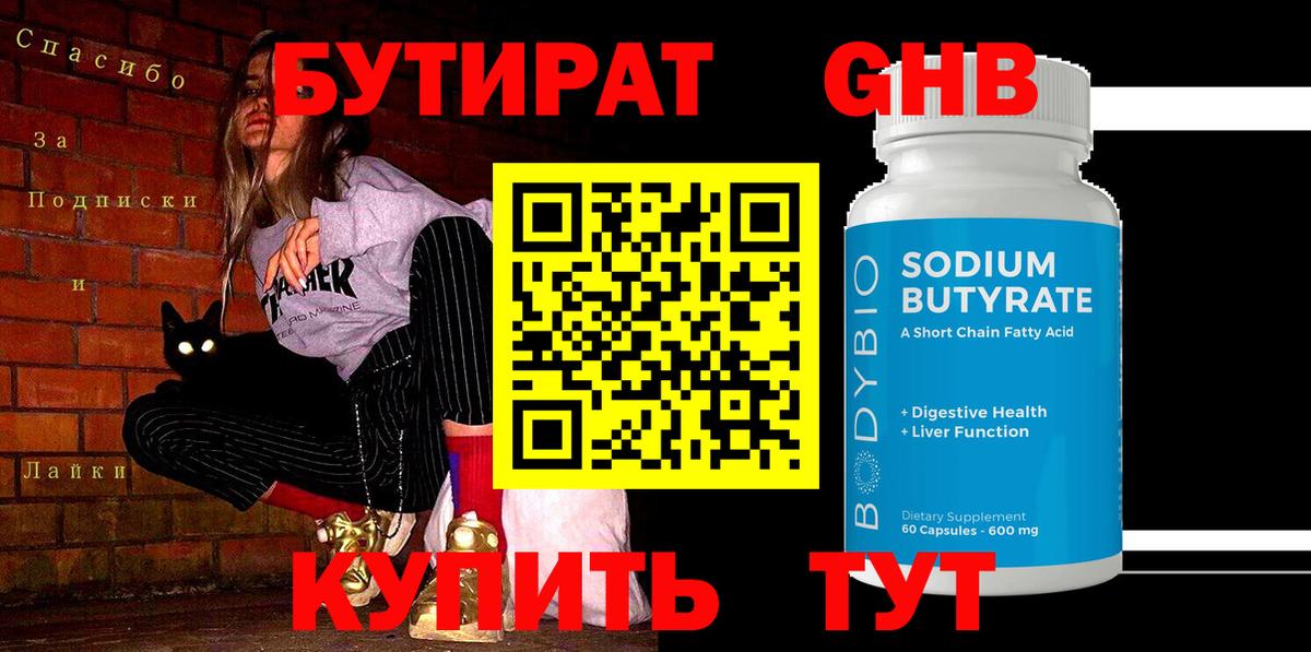 Павлово  БУТИРАТ  Вход с VPN  Бутират оксана 