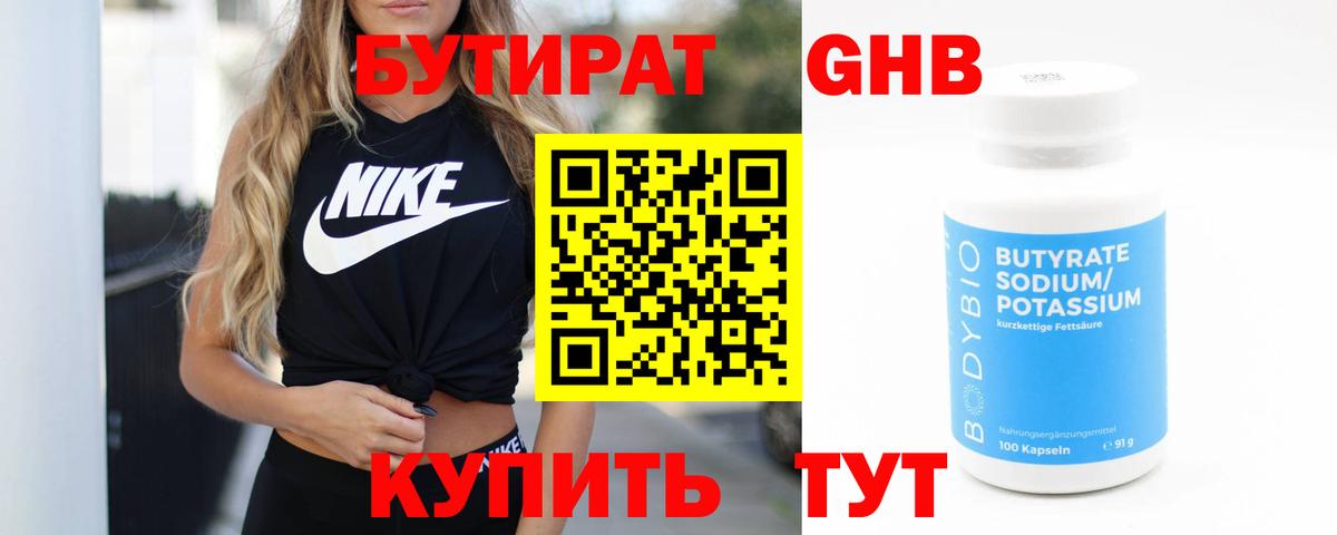 Бутират 99% Павлово