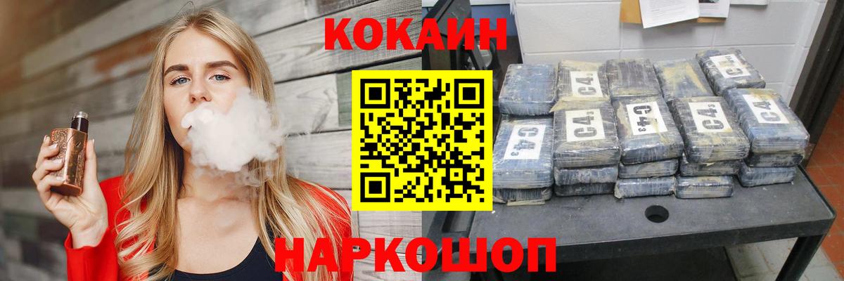 Cocaine VHQ  Cocaine  Павлово  COCAIN Fish Scale  Вход с VPN 