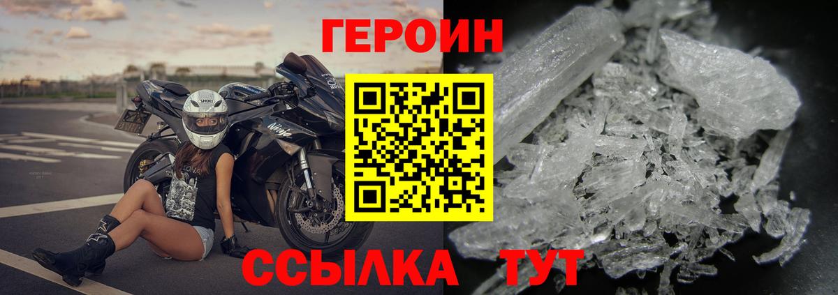 ГЕРОИН хмурый Павлово
