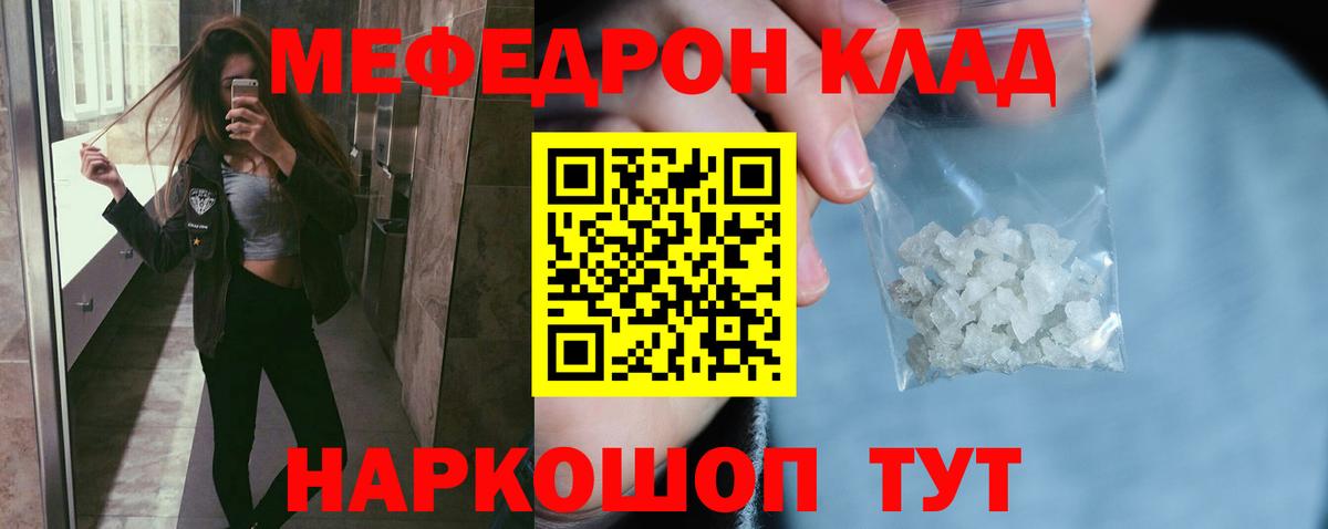 Меф мяу мяу  Павлово
