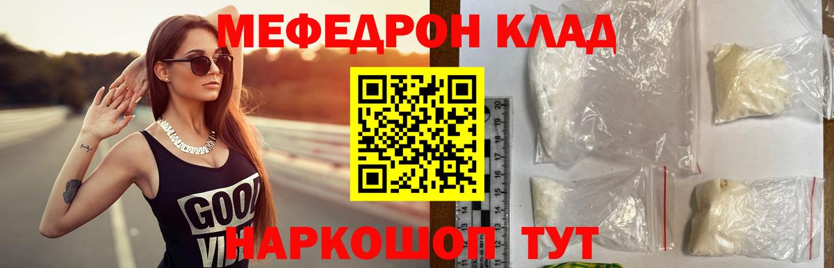 Меф  МЕФ мука  Павлово  Вход с VPN  МЯУ-МЯУ мука 