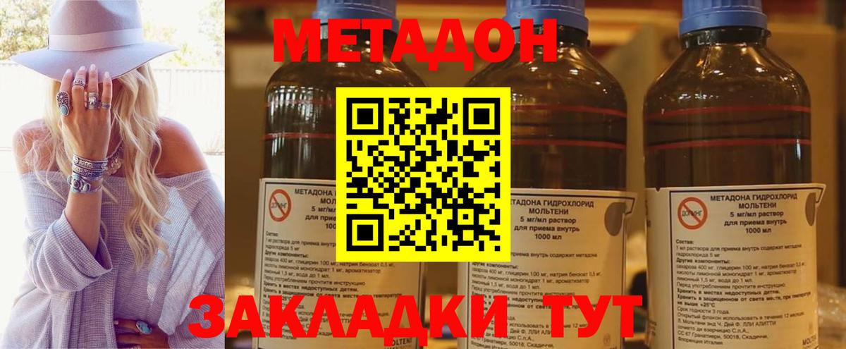 Метадон кристалл  Вход с VPN  Павлово 