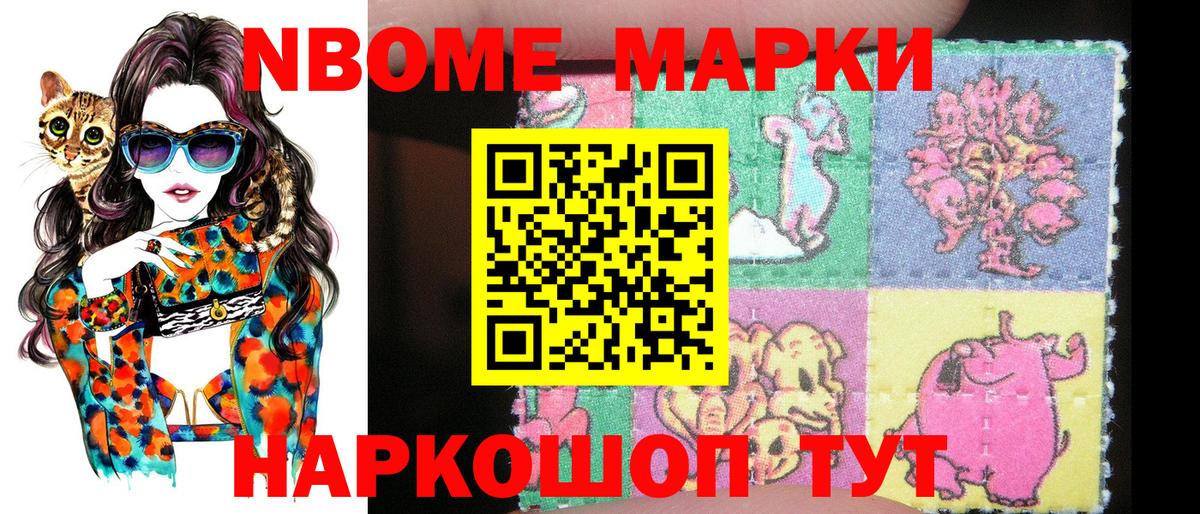 Марки NBOMe 1,8мг  Вход с VPN  Павлово 